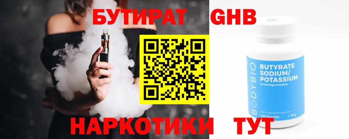 Бутират вода  Бутират  Богородск  Вход с VPN 