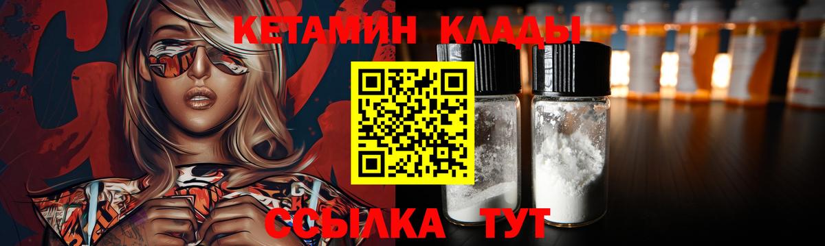 КЕТАМИН VHQ  Вход с VPN  Богородск 
