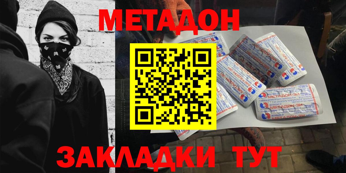МЕТАДОН methadone Богородск
